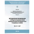 Методические рекомендации о порядке составления планов ликвидации аварий при ведении работ в подземных условиях (РД-15-11-2007) (ЛПБ-100)